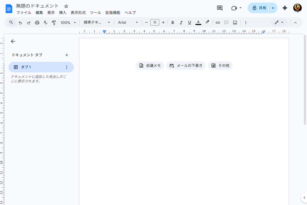 docs.new トップページ